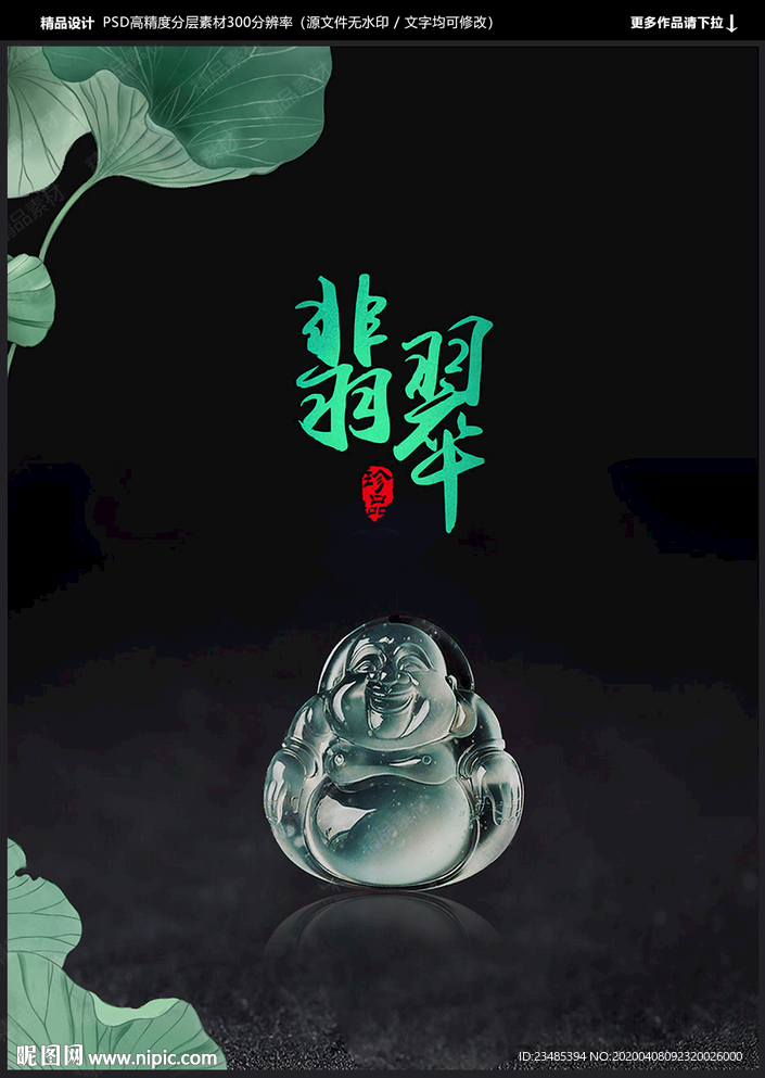 翡翠海报