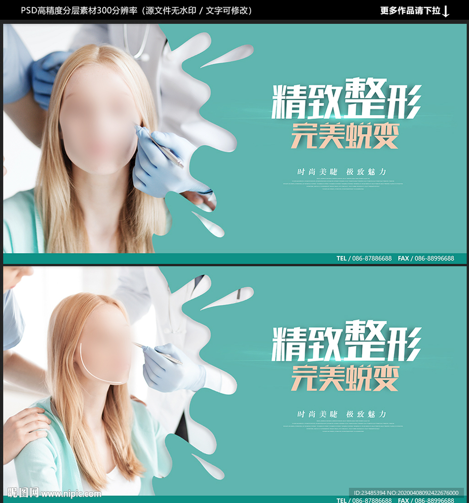 整形美容