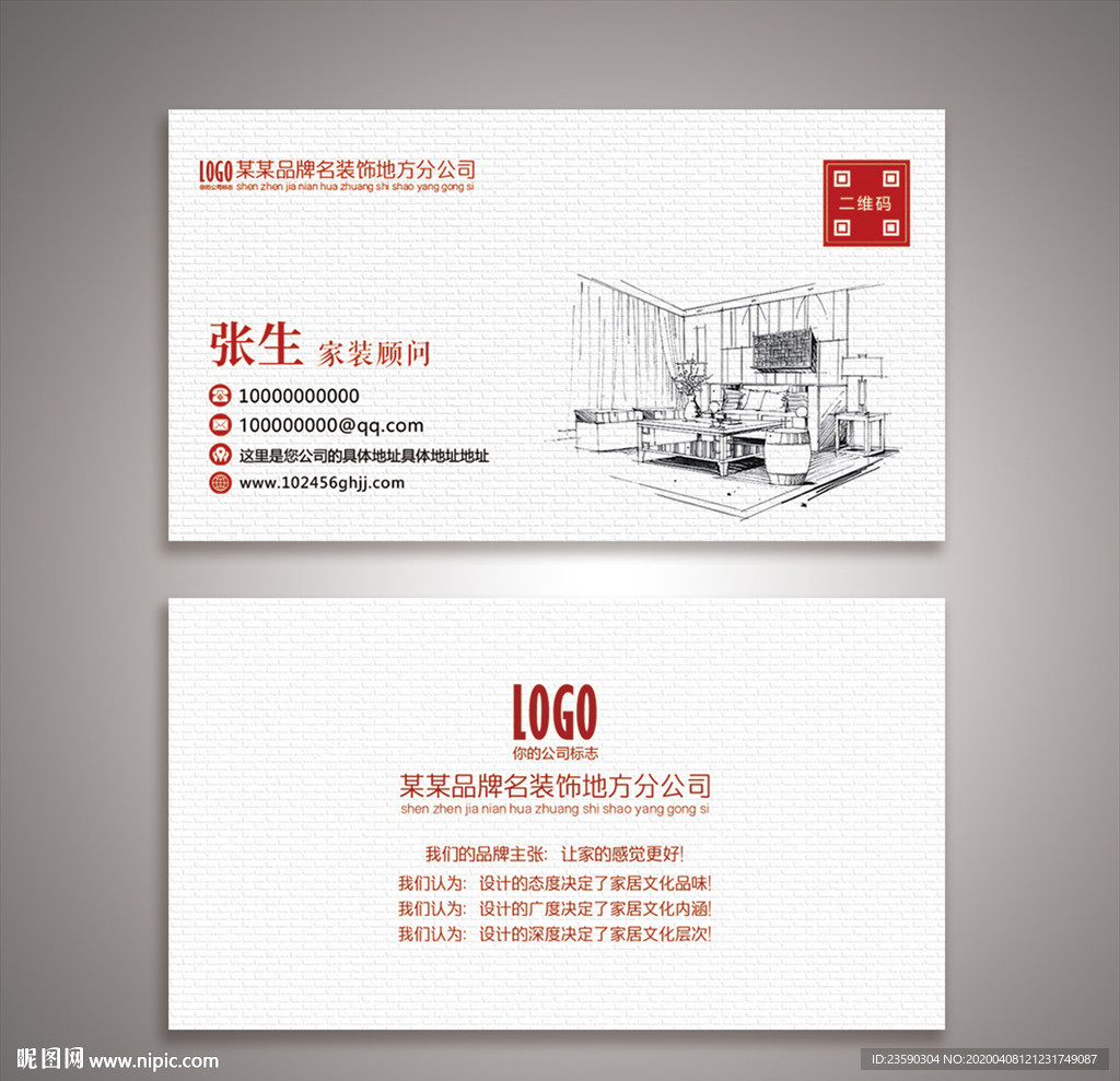 白色简约装修名片