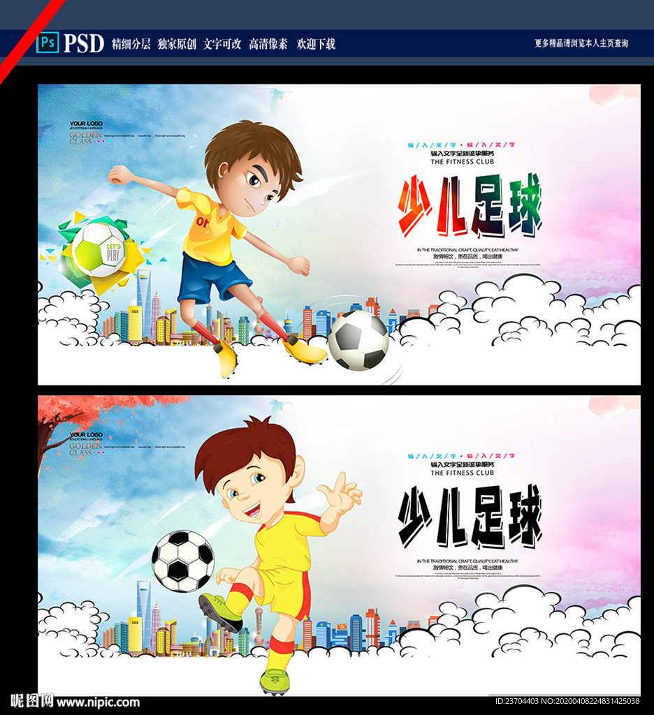 少儿足球