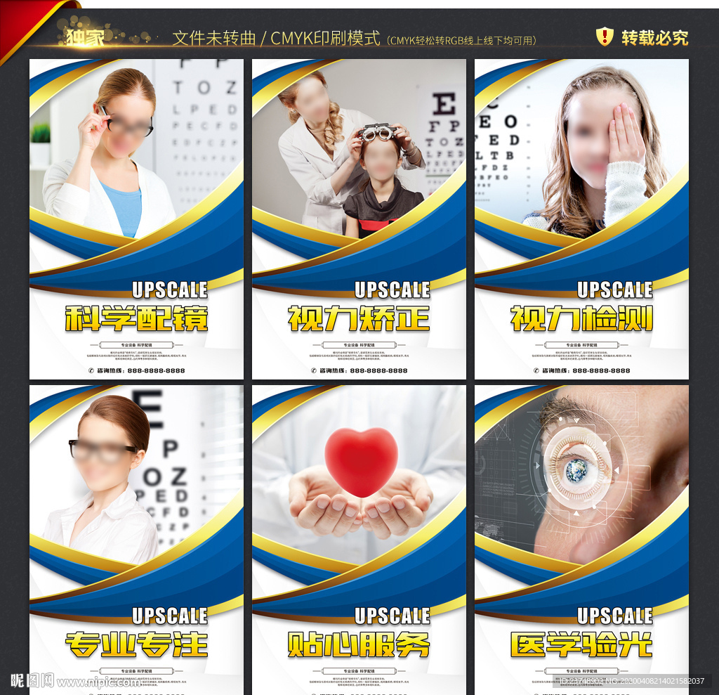 眼科