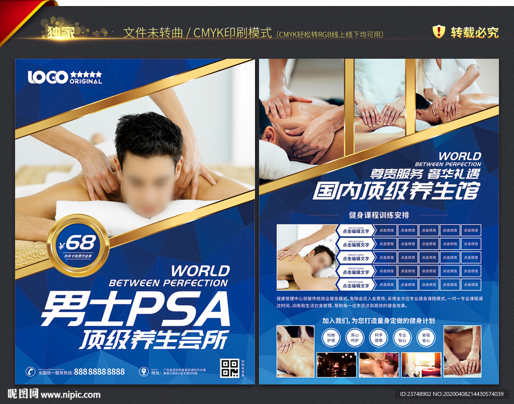 男士SPA