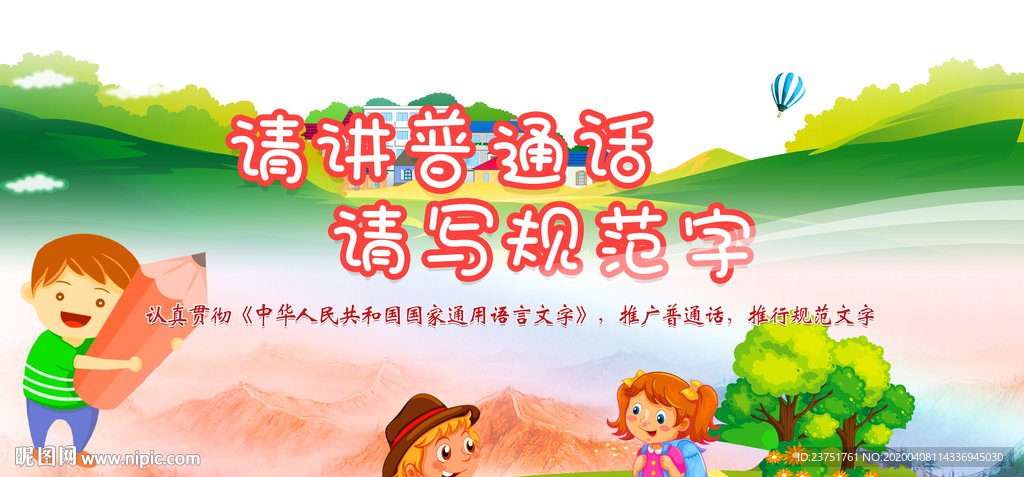 普通话