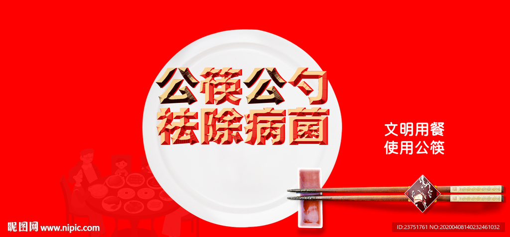 安全聚餐