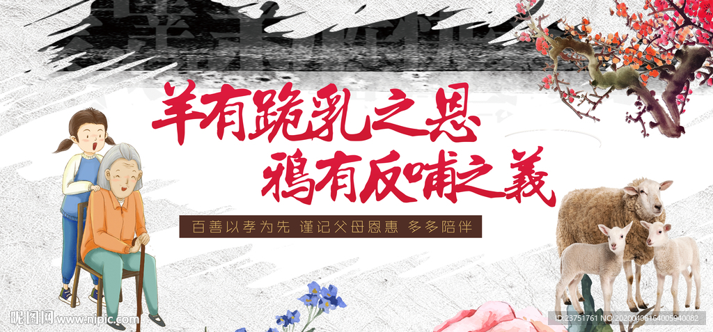感恩父母