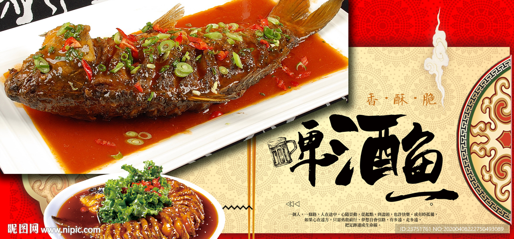 啤酒鱼