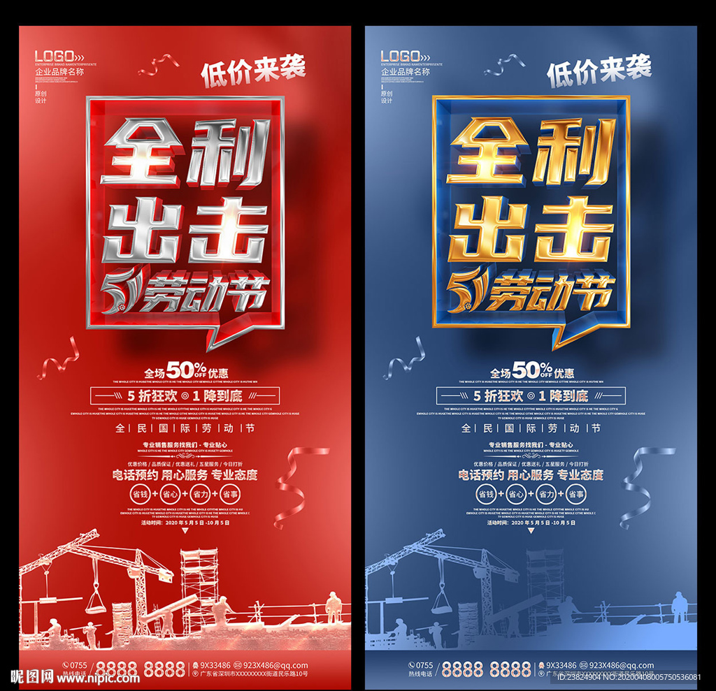五一海报设计