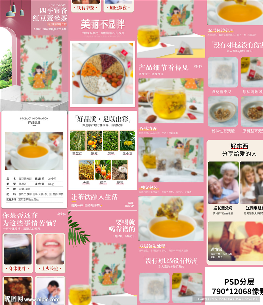 花茶详情