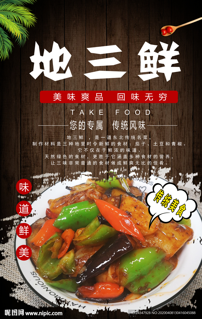 地三鲜