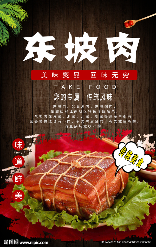 东坡肉