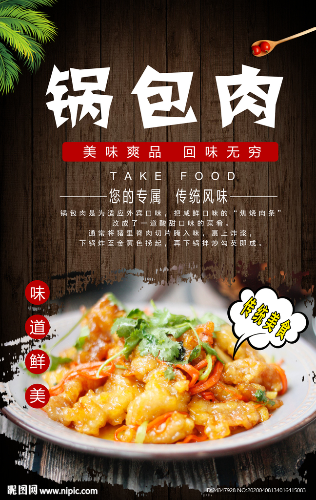 锅包肉