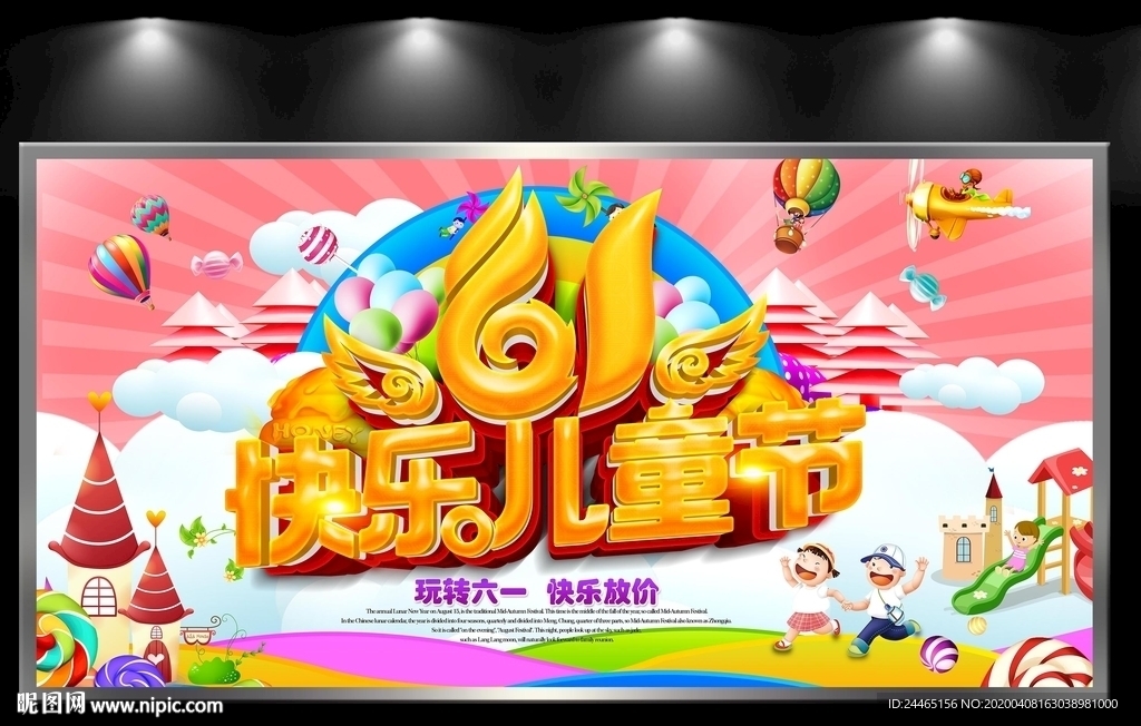 61儿童节