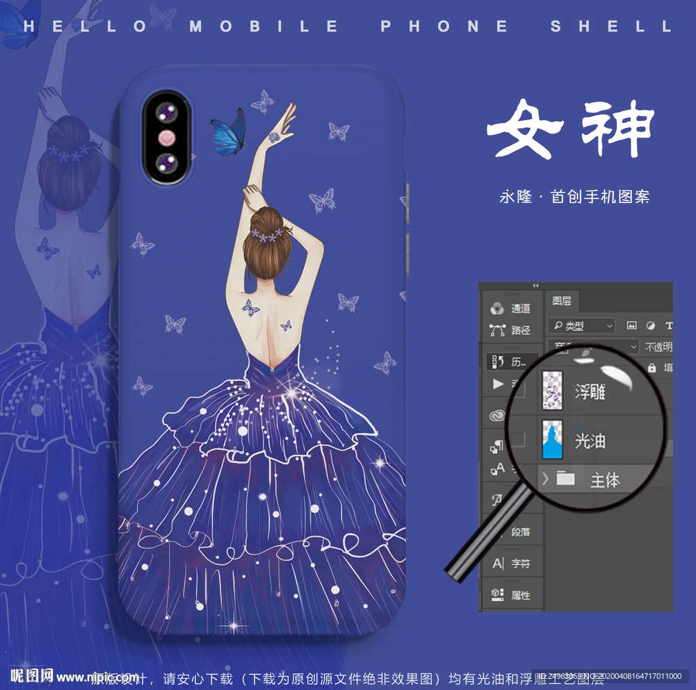 时尚女神背影手机壳图