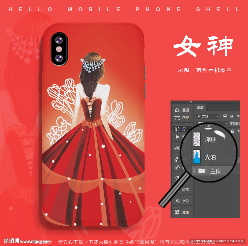 女神背影手机壳图