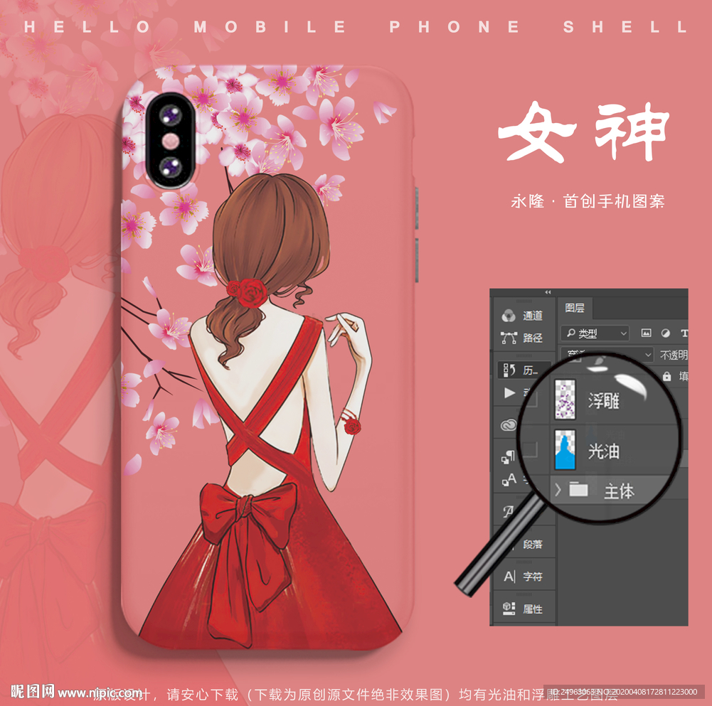 女神背影手机壳图