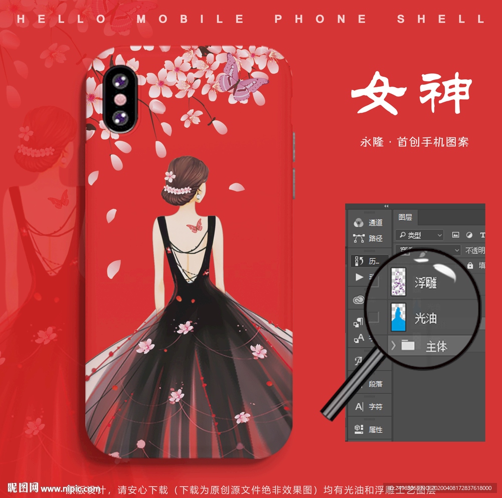 女神背影手机壳图