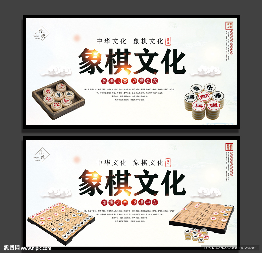 象棋
