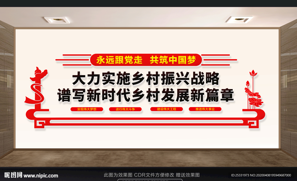 乡村振兴战略 新农村建设