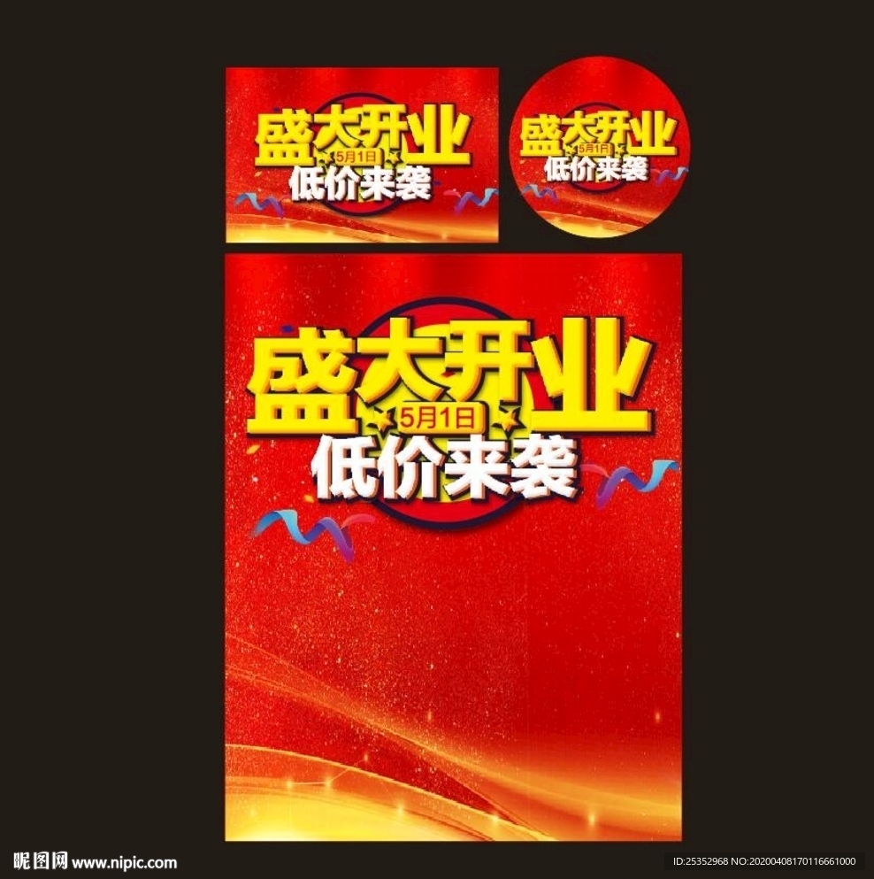 盛大开业图片