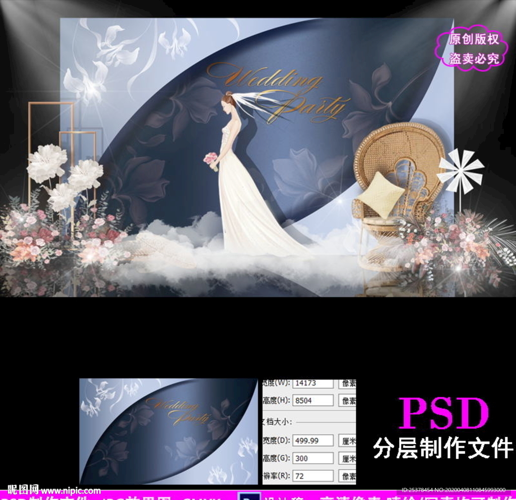 莫兰迪蓝色泰式婚礼背景设计