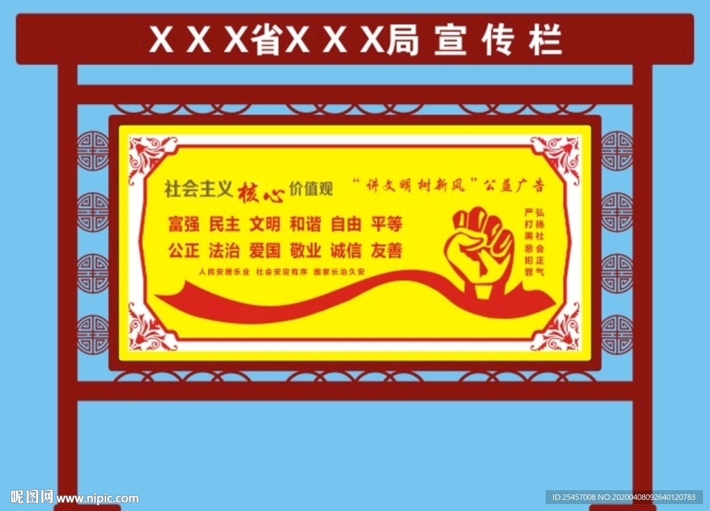 局宣传栏