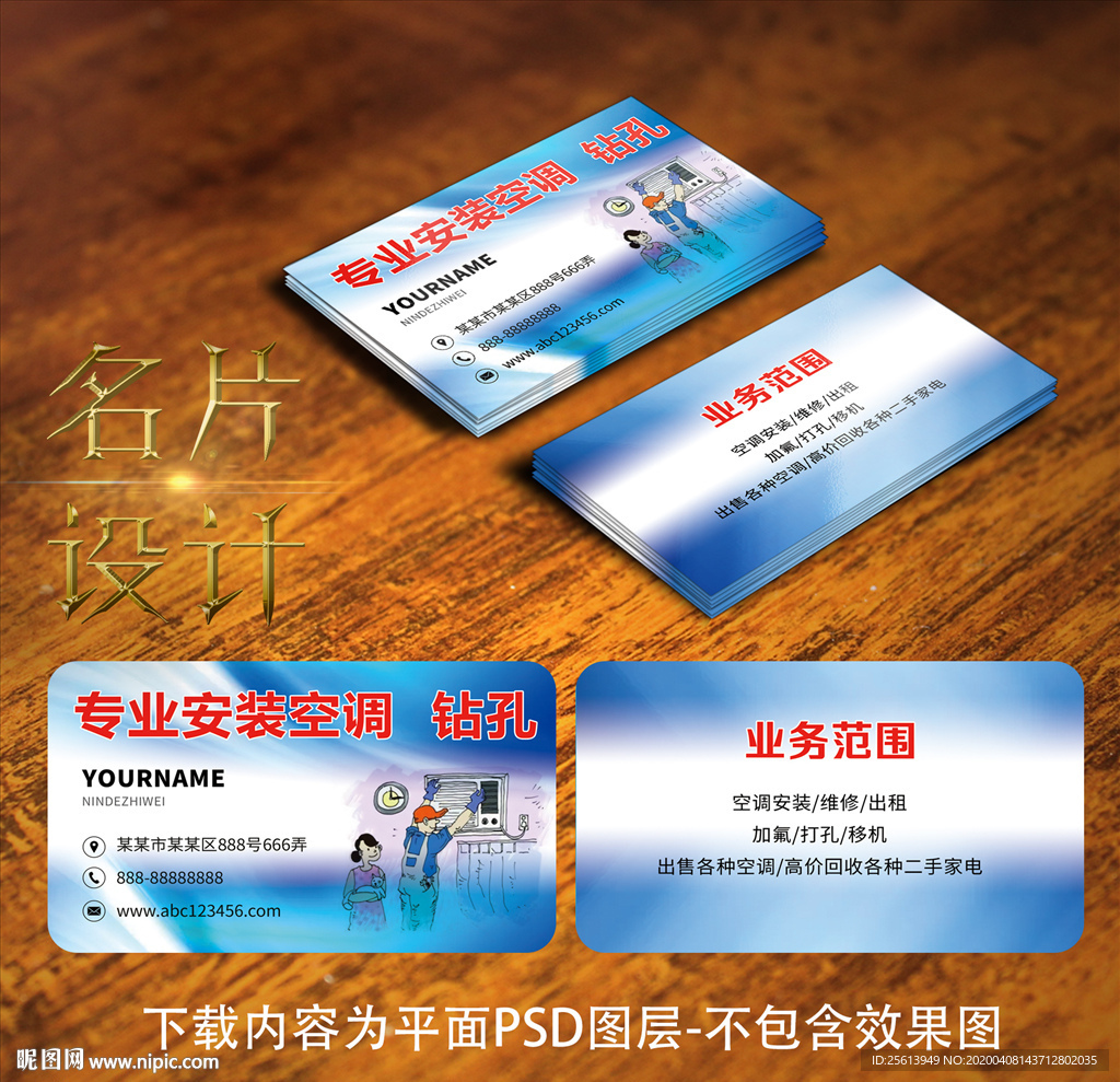 空调名片