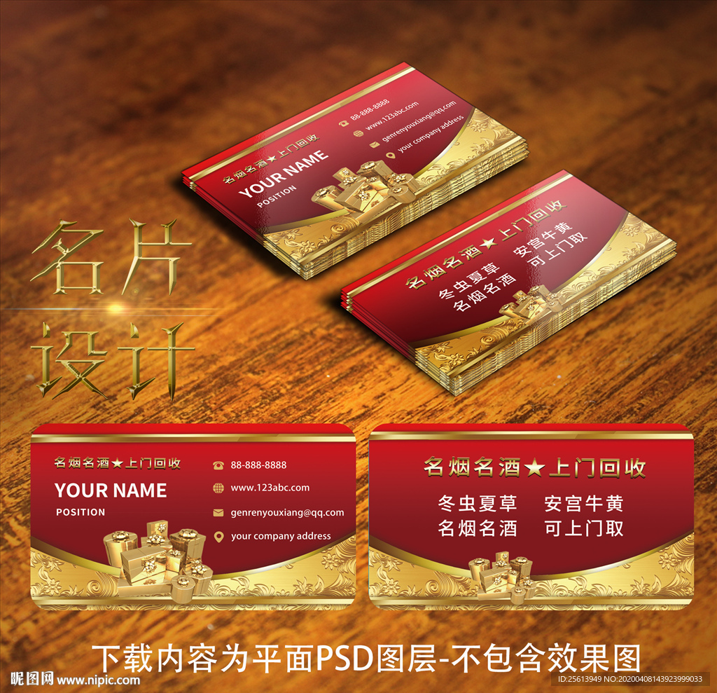 金色礼品回收名片
