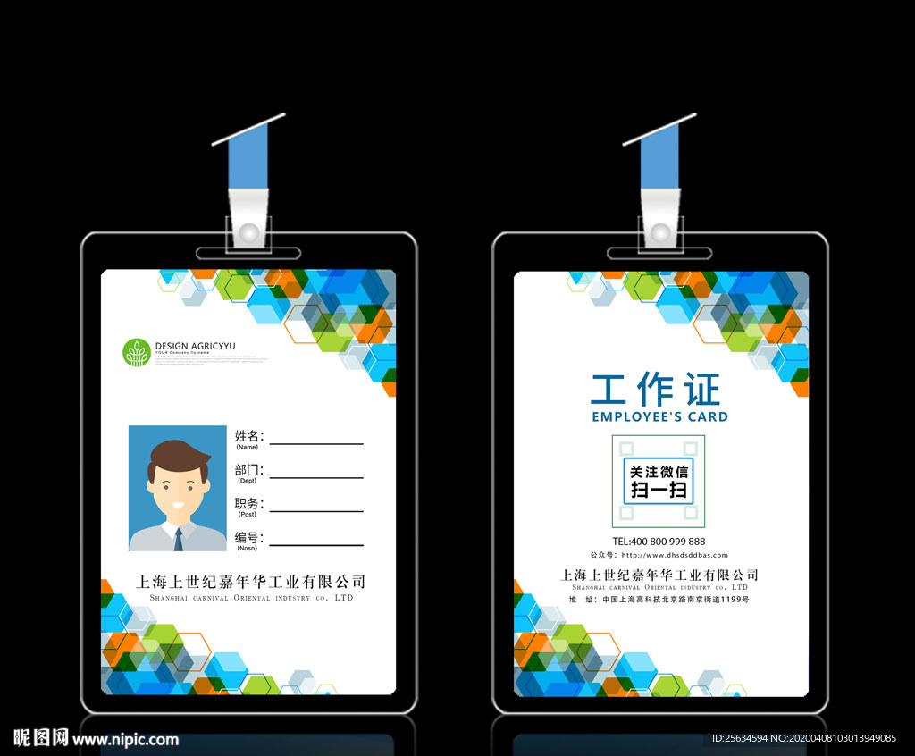 蓝色公司简洁工作证