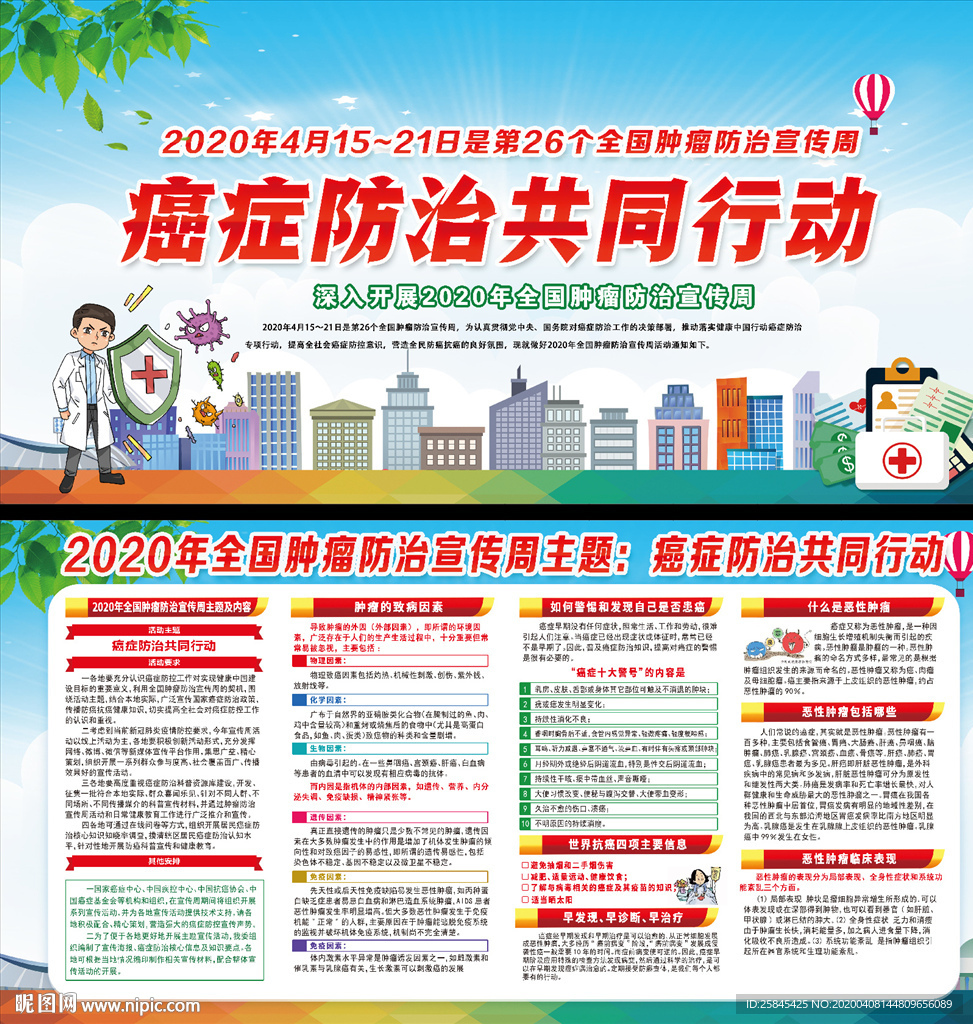 2020年全国肿瘤防治宣传周
