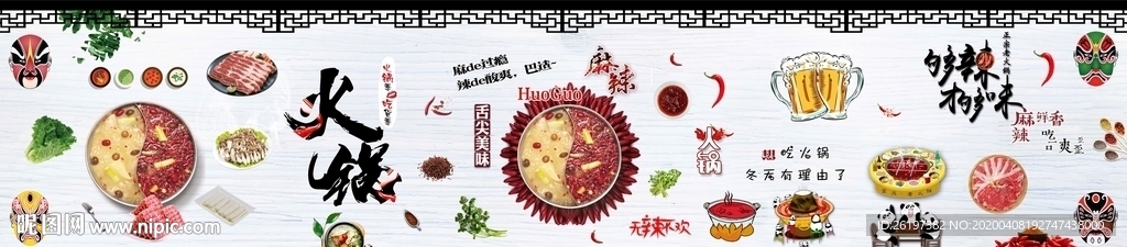 火锅文化墙