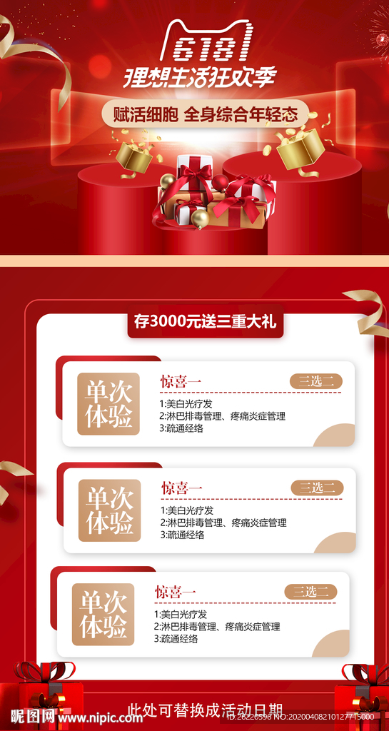 活动促销海报
