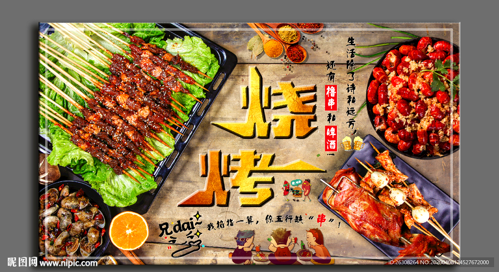 烧烤 撸串  装饰画