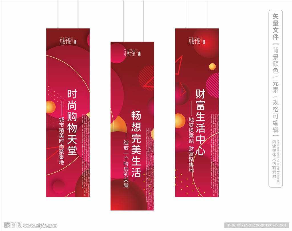 房地产道旗
