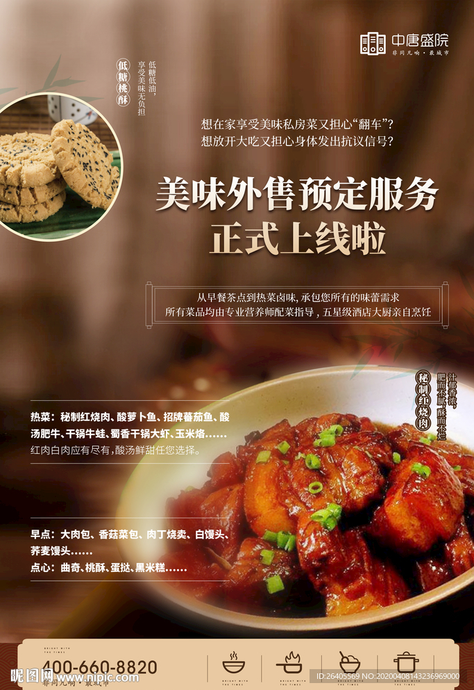 菜单海报