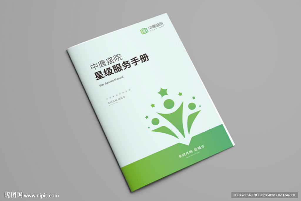 服务手册