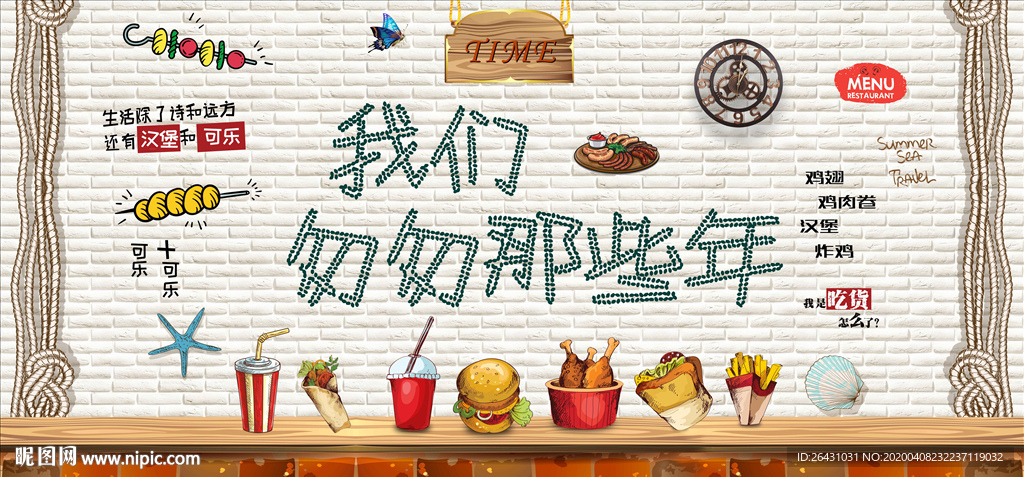 汉堡背景墙