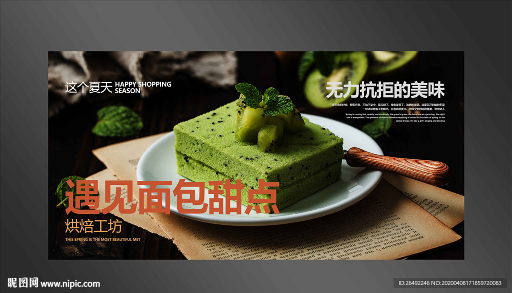 蛋糕海报