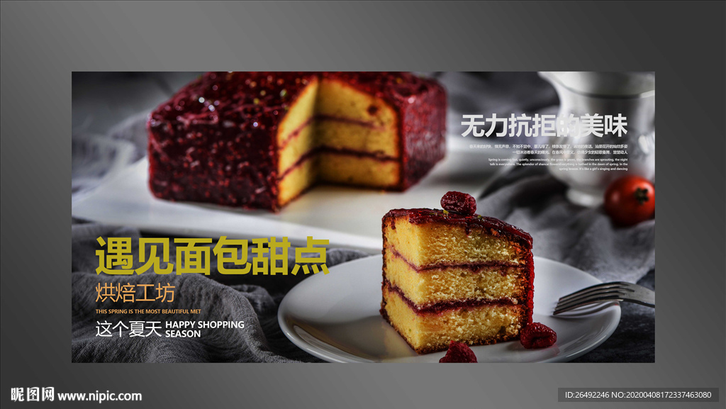 蛋糕海报