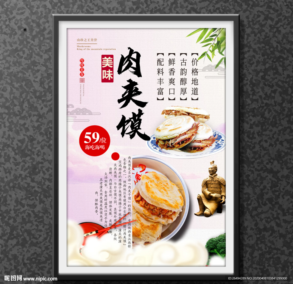 肉夹馍