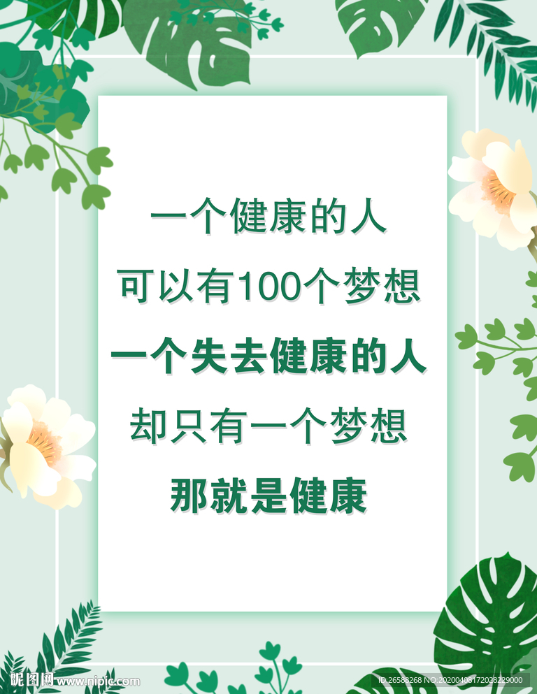 健康就是梦想