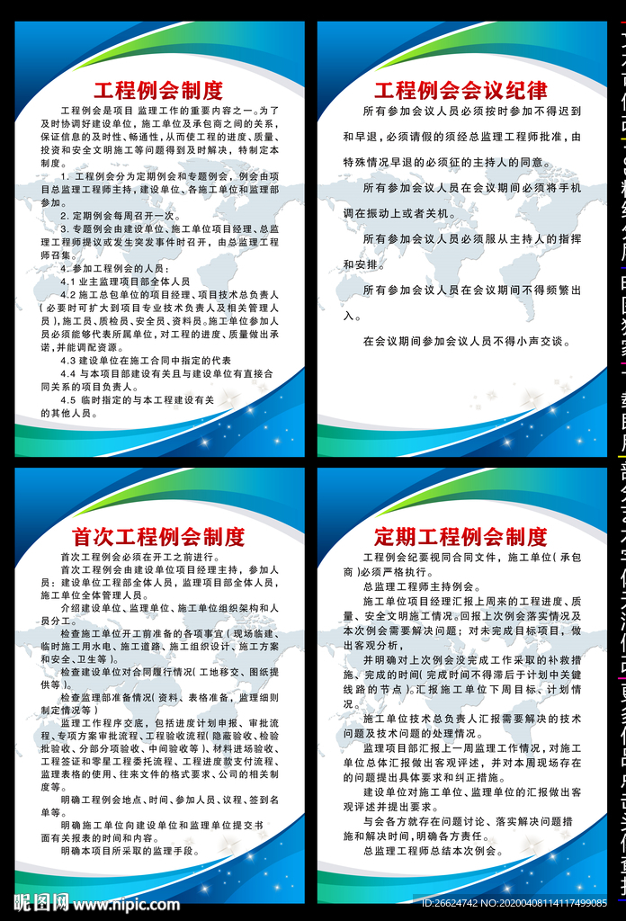 工程例会管理制度