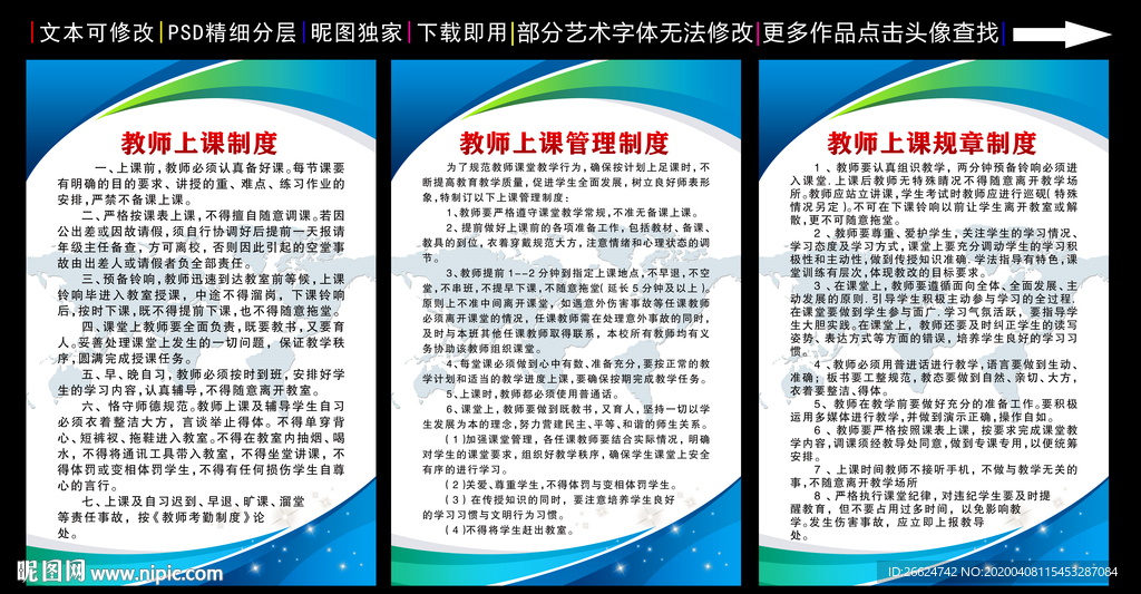教师上课管理制度