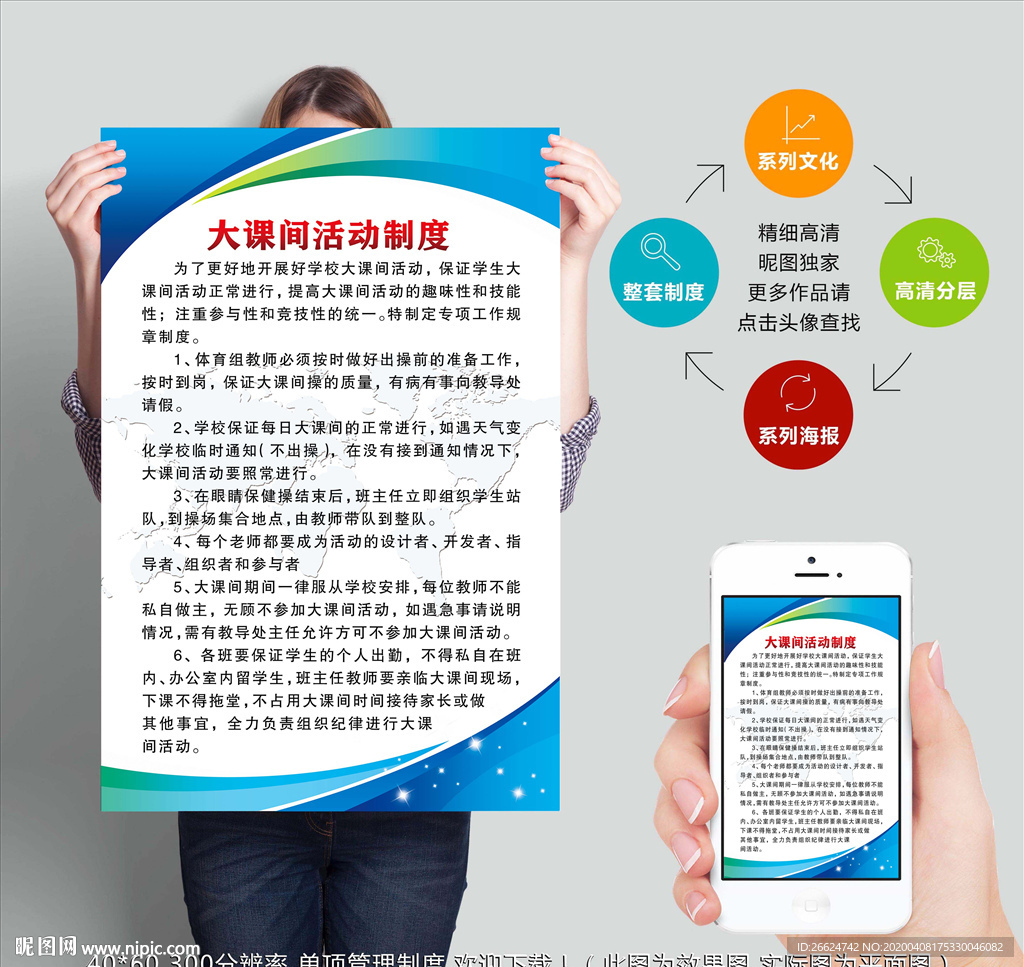 大课间活动管理制度