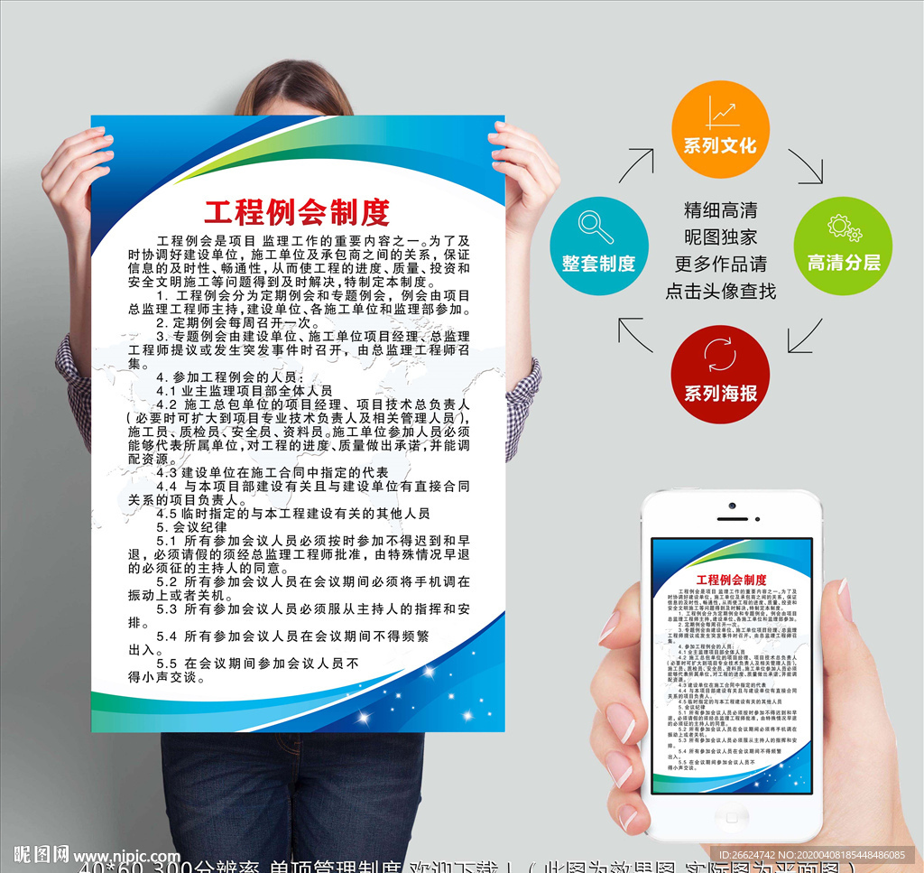 工程例会制度