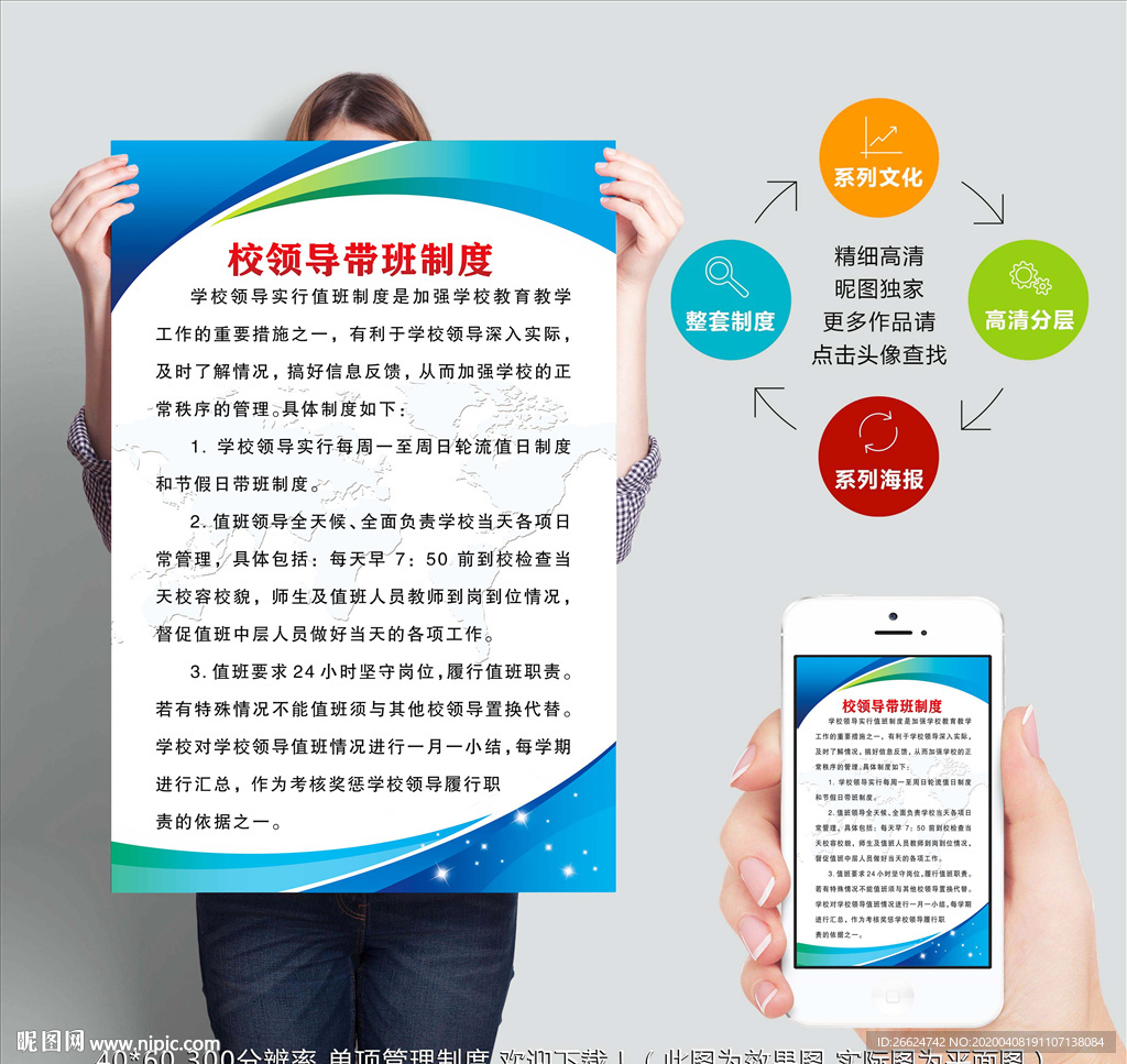 校领导带班制度