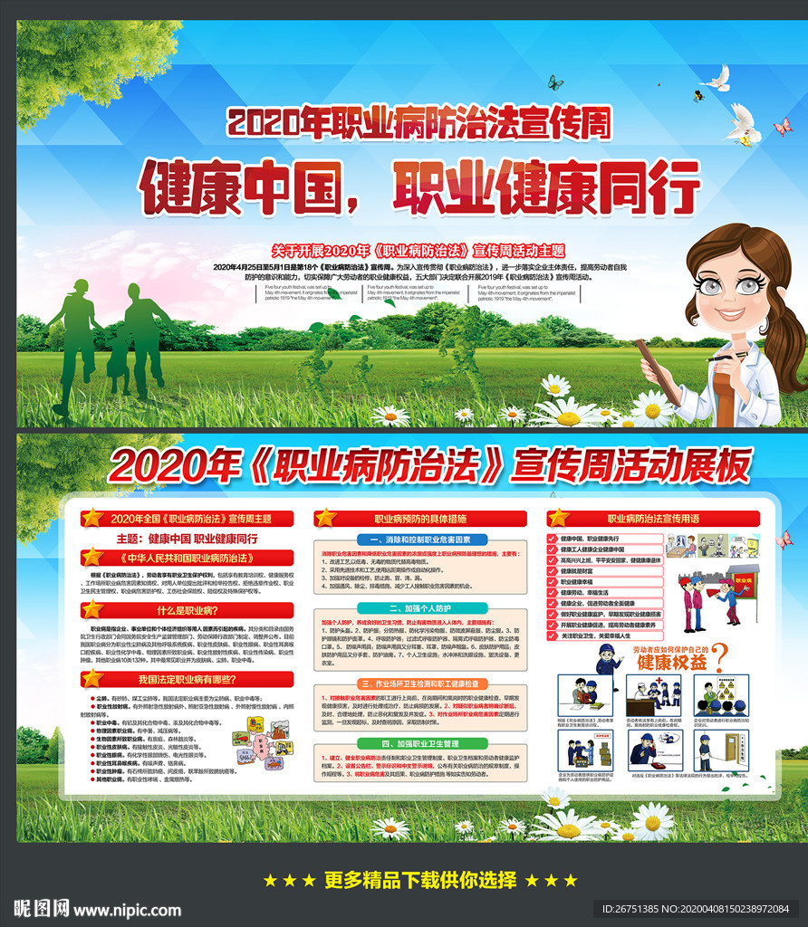 2020职业病防治法宣传周