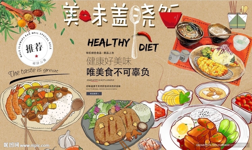 盖浇饭背景墙PSD模板下载