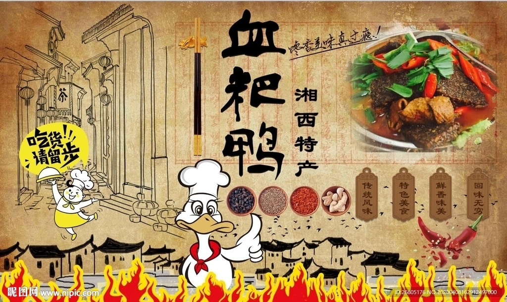 血粑鸭背景墙PSD模板下载