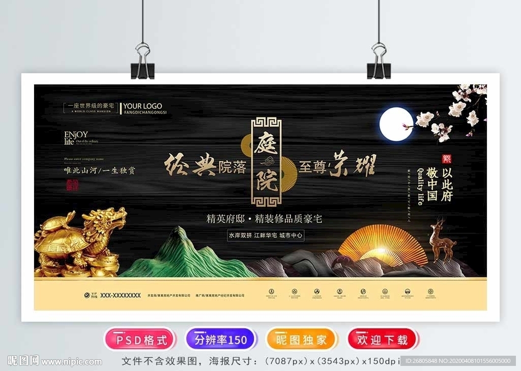 地产广告