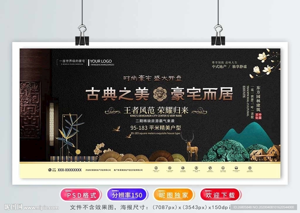 中式地产